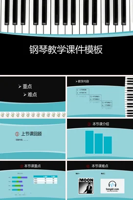 钢琴教育教学PPT课件模板