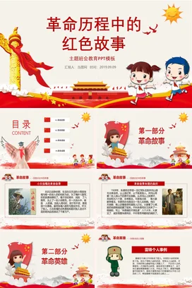 铭记历史缅怀英雄英雄烈士保护法烈士纪念日红色经典故事PPT课件ABCDE红色故事