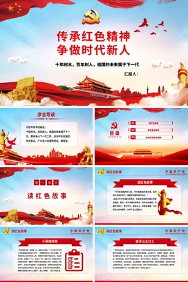 铭记历史缅怀英雄英雄烈士保护法烈士纪念日红色经典故事PPT课件ABCDE读红色故事2