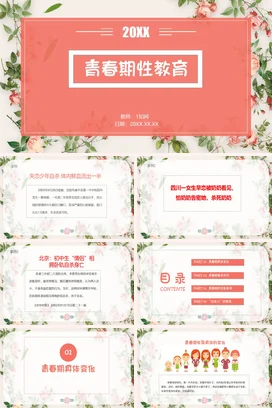 青春期儿童少年青春期儿童性启蒙性教育教师用教材精美通用教学 PPT课件模板