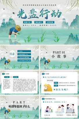 青色小清新古风手绘中小学光盘行动宣传文明用餐节约粮食主题班会PPT课件