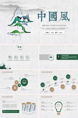 青色新国风创意简约中小学中国风教育与培训教学课件精美PPT课件
