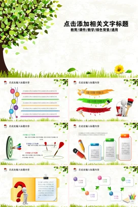 高校中小学教师教学说课ppt模板动态课件培训制作开学课设计模版ABCDE多彩说课 (1)