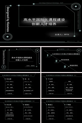 高校中小学教师教学说课ppt模板动态课件培训制作开学课设计模版ABCDE黑色说课 (21)