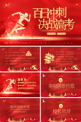 高考倒计时100天高考百日冲刺誓师大会PPT课件模板高考百日誓师大会