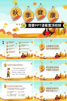 黄色卡通中小学秋季健康常见传染病预防知识主题班会PPT课件模板