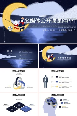 黄色卡通可爱创意中小学多媒体公开课课件教学课件精美PPT课件