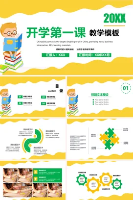 黄色卡通可爱小清新中小学开学第一课教学模板教学课件PPT课件