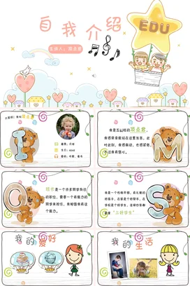 黄色卡通可爱小清新幼儿园自我介绍 EDU教育教学课件PPT课件
