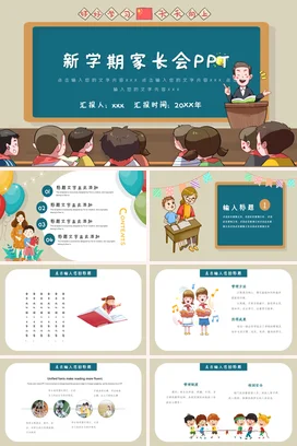 黄色卡通可爱教育小学新学期家长会学生精美PPT课件模板