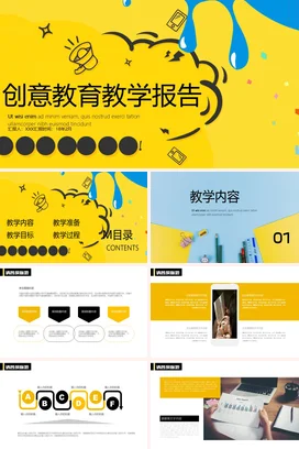 黄色卡通小清新中小学创意教育教学报告教学课件精美PPT课件