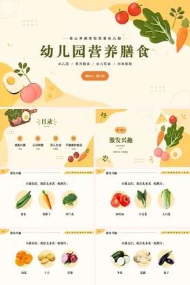 黄色卡通小清新可爱幼儿园营养膳食饮食健康教学课件精美PPT课件