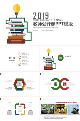 黄色卡通教育创意2019教师公开课PPT模版教学课件PPT课件