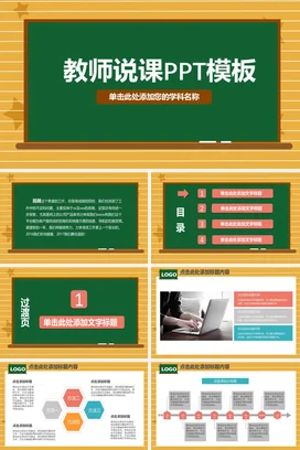 黄色卡通教育简约教师说课PPT模板教学课件精美PPT课件