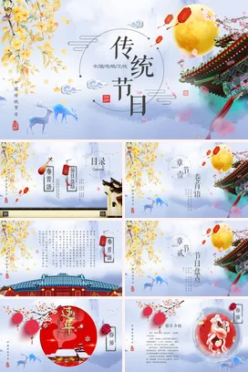 黄色古风小清新创意中小学中国传统节日庆典传统文化精美PPT课件