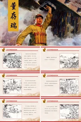 黄色大气励志风艺术党支部董存瑞英雄事迹爆炸党课PPT课件