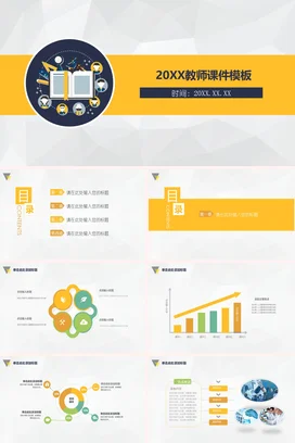 黄色简约教育科技感20XX教师课件模板教学课件精美PPT课件