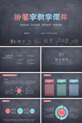 黑板粉笔教师公开课说课PPT课件模板动态模板