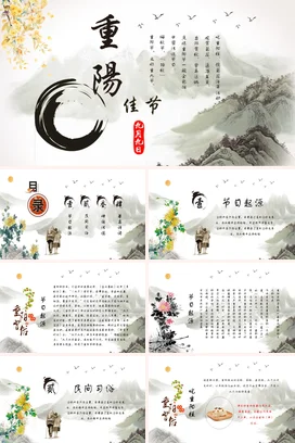 黑白中国风水墨重阳节介绍PPT课件模板模版