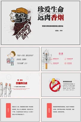 黑色创意励志风炫酷初中珍爱生命 远离香烟禁毒青少年健康PPT课件