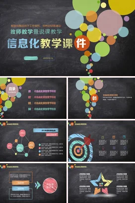 黑色创意教育小清新教师信息化教学课件精美PPT课件