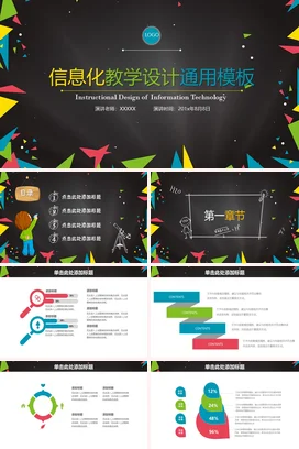 黑色创意炫酷教育老师信息化教学设计通用模板教学课件PPT课件