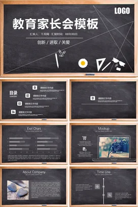 黑色创意简约中小学教育家长会模板精美PPT课件模板