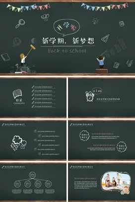 黑色卡通可爱小清新中小学新学期，新梦想开学学习主题班会PPT课件