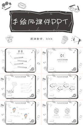 黑色卡通可爱老师手绘风课件PPT教学课件精美PPT课件