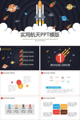 黑色卡通科技感创意中小学实用航天PPT模版飞船行星教学课件PPT课件