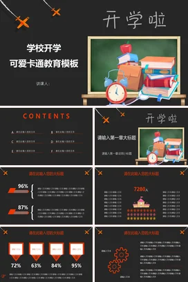 黑色可爱教育中小学开学啦 可爱卡通教育模板书籍教学课件PPT课件