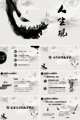 黑色古风艺术创意个人人生观的思考与感悟墨迹山水传统文化PPT课件