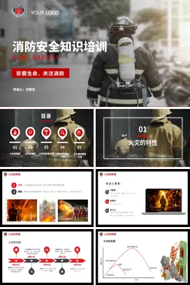 黑色大气简约商务企业消防安全知识培训安全培训PPT课件