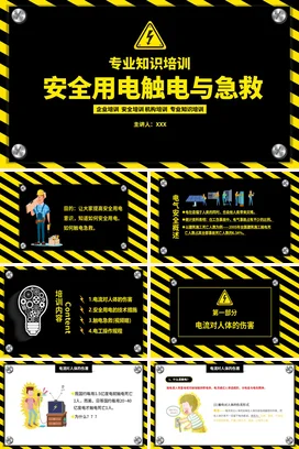 黑色工业简约培训机构安全用电与急救培训触电安全培训PPT课件