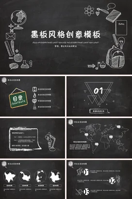 黑色手绘教育中小学黑板风格创意模板学习教学课件精美PPT课件