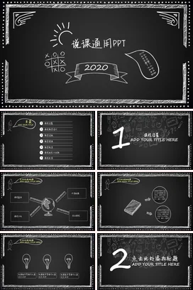 黑色手绘教育简约老师2020说课通用PPT教学课件PPT课件