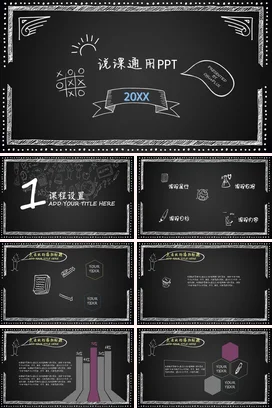 黑色手绘简约教育老师说课通用PPT教学课件精美PPT课件