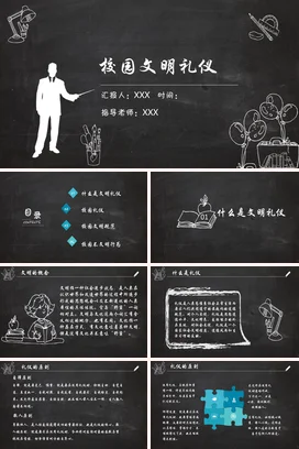 黑色极简手绘教育中小学校园文明礼仪主题班会精美PPT课件