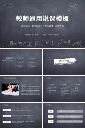 黑色极简教育手绘教师通用说课模板教学课件精美PPT课件