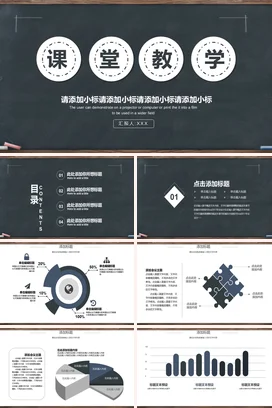 黑色极简教育简约老师课堂教学教学课件精美PPT课件