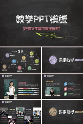 黑色极简教育老师教学PPT模板教学课件精美PPT课件