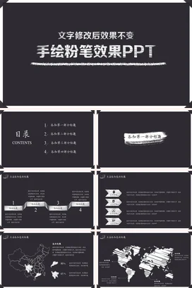 黑色简约创意个人手绘粉笔效果PPT设计教学课件精美PPT课件