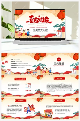 喜庆中国风10月1日国庆节英文介绍PPT课件