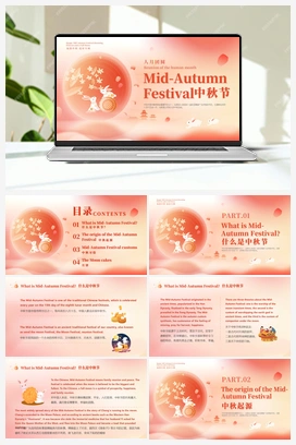 红色简约弥散风中秋节英文课件PPT课件