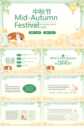 中秋节英文主题班会PPT课件