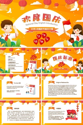 红色喜庆10月1日国庆节英文介绍PPT课件