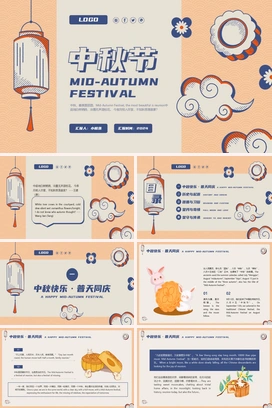 蓝色插画卡通中秋节英文PPT模板宣传PPT动态PPT课件