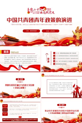中国共青团青年政策的演讲党课团课PPT课件模板红色共青团建团100周年模板