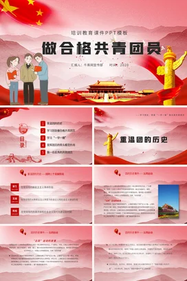 做合格共青团员团史团章一学一做党课团课PPT课件模板