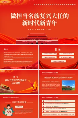做担当民族新时代新青年党课党课团课PPT课件模板